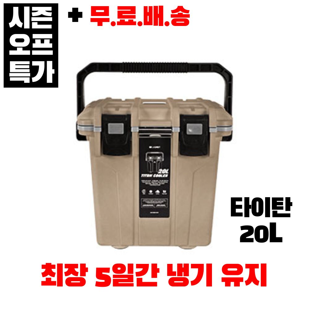 라그렌 하드쿨러 모음 20~65L 캠핑용 아이스박스 쿨러 149,000원
