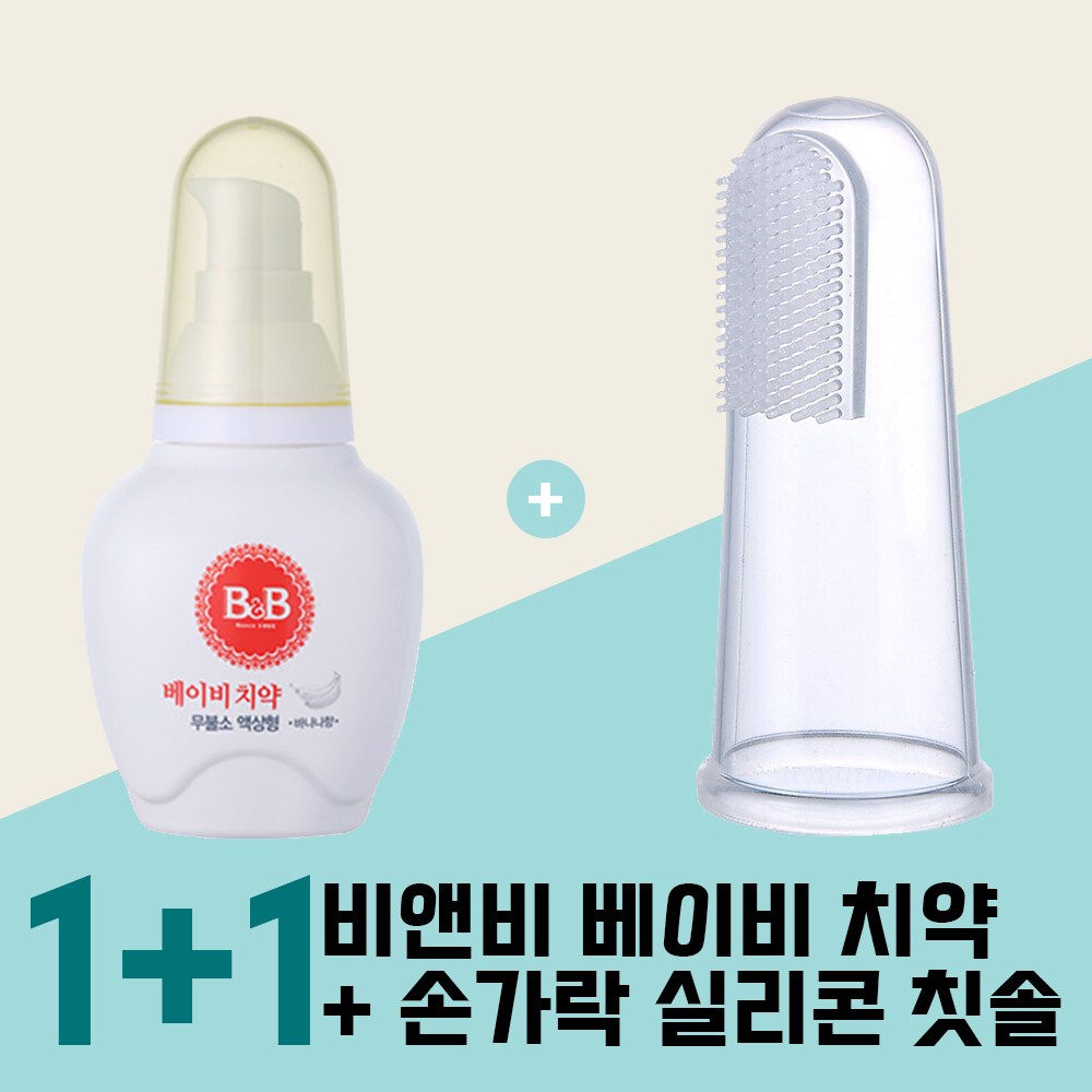 [1+1] 비앤비 베이비치약(딸기맛40g)+실리콘 손가락 칫솔 21,000원