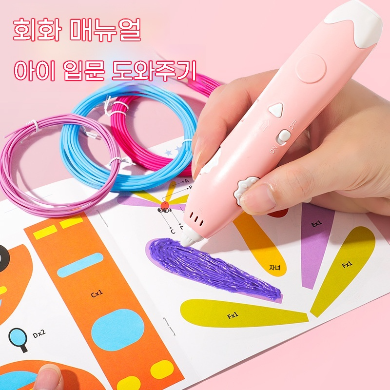 저온 어린이 3D펜 무선 입체 드로잉펜 DIY 만들기 세트, 1개, 분홍색 26,800원