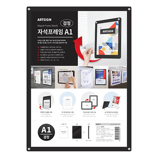 프레임노트 자석프레임 A1 벽걸이 자석 인테리어 사진액자 안내판 가격표 74,160원