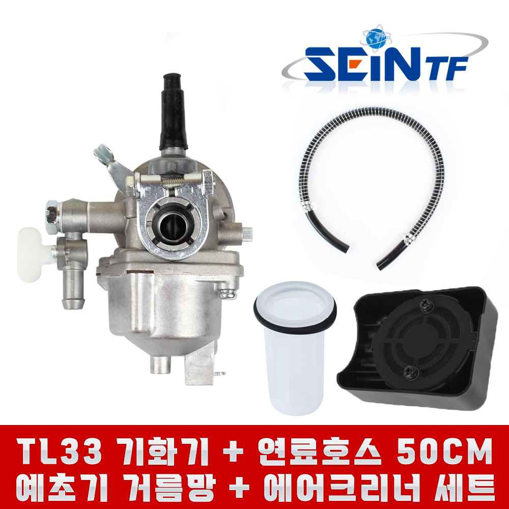 미쓰비시 예초기 부품 세트 TL33 TB33 기화기 카브레타 연료호스 에어크리너 거름망 카브레터 부속, 1세트 31,500원
