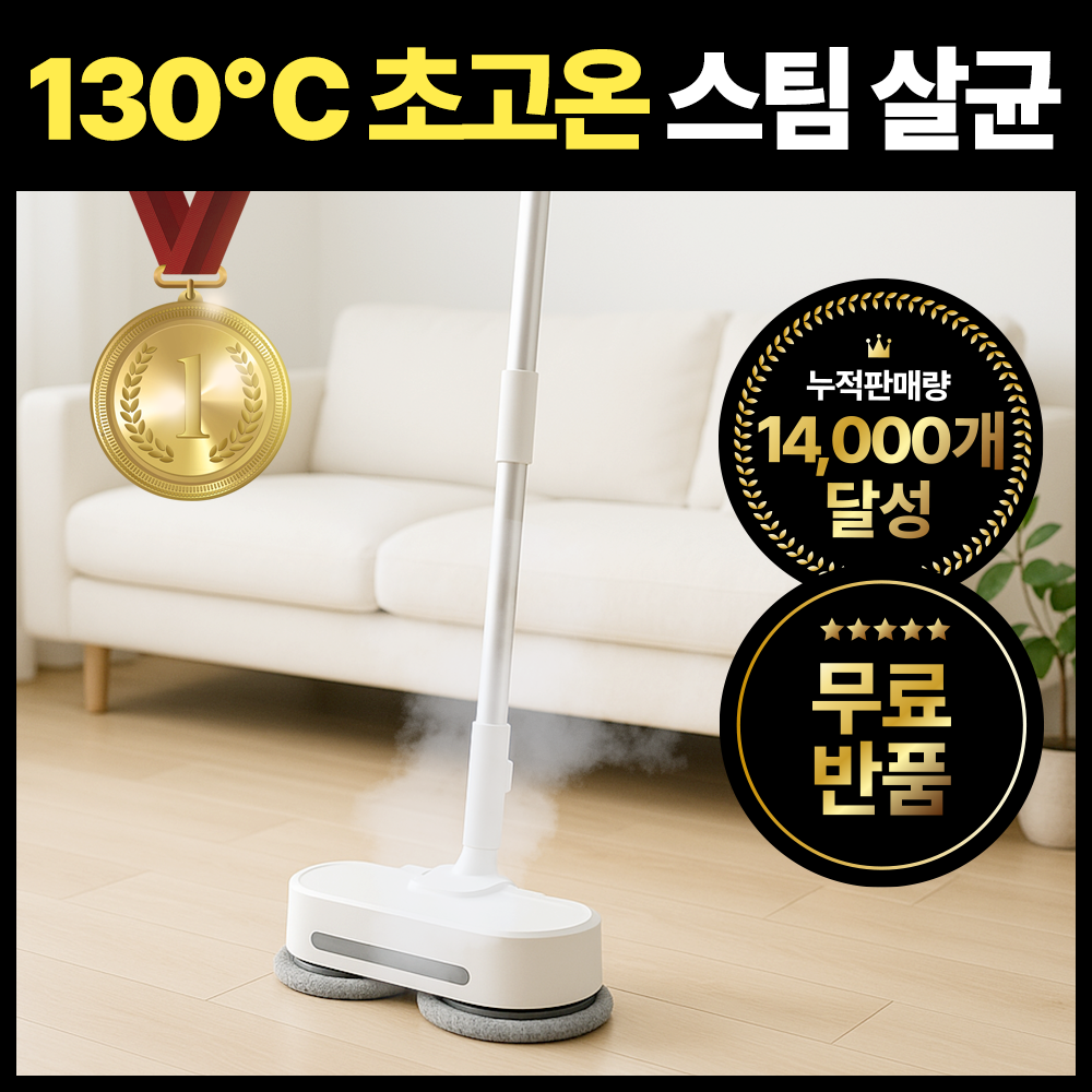 5세대 초강력 스팀 물걸레청소기 고온 살균, 모던화이트 109,100원