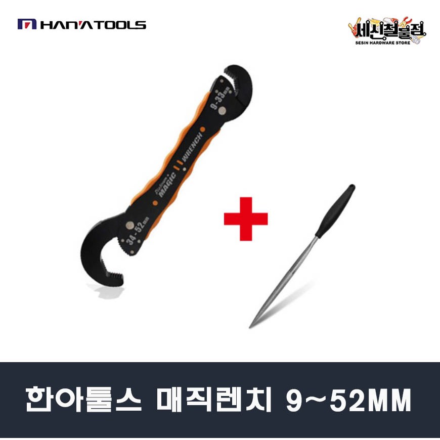 [세신철물점] 한아툴스 플래티늄 매직렌치 9-52MM 가위갈이증, 1개 33,000원