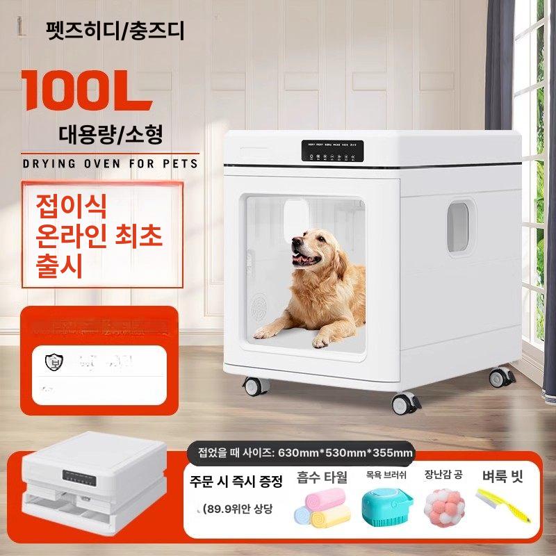 펫드라이룸 강아지 말리기 건조기 드라이기 저소음 강아지펫드라이룸 저렴한펫드라이룸 842,500원