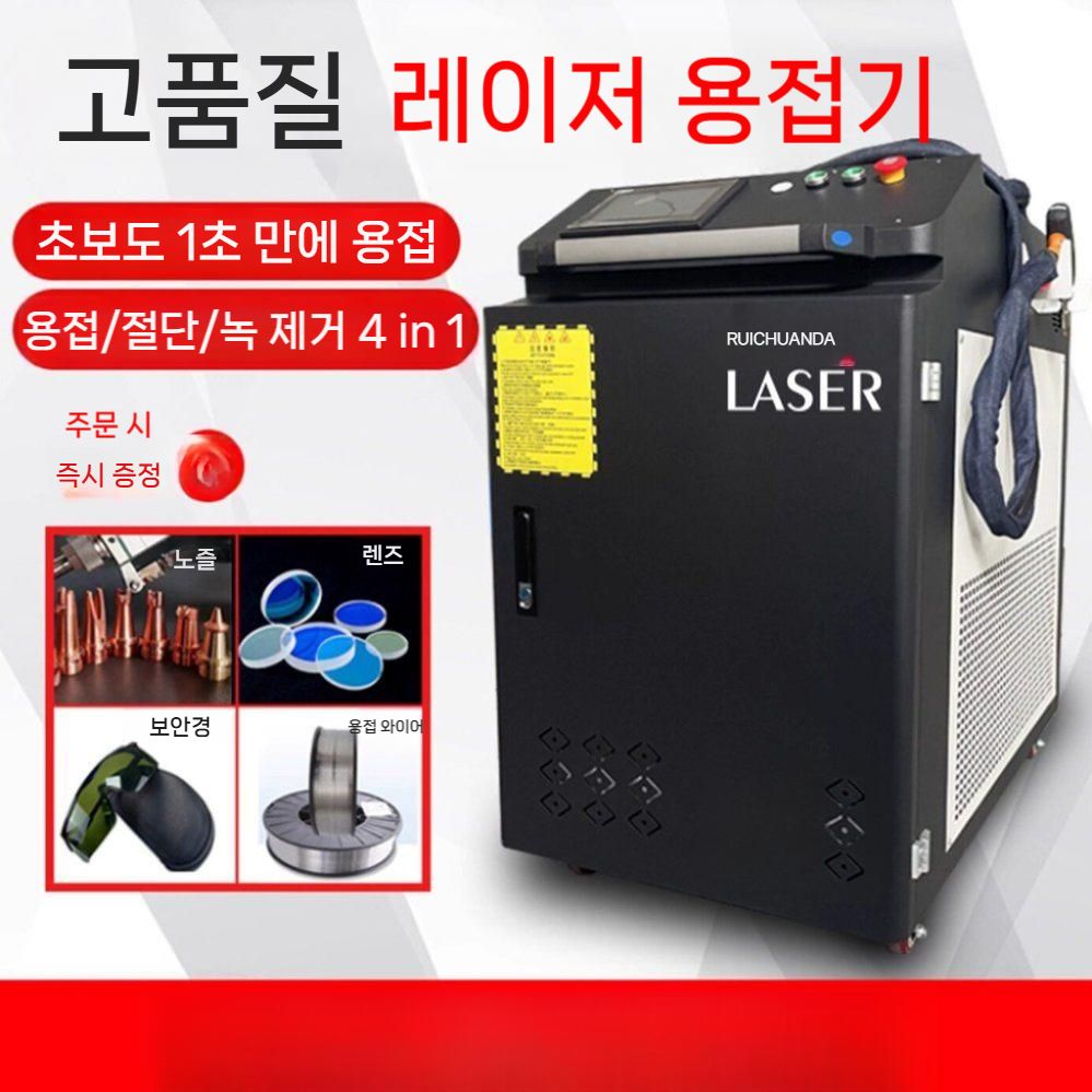 OBLY 휴대용용접기 알곤용접기 용접기자재 레이저 소형 국산소형레이저용접기계 7,455,800원