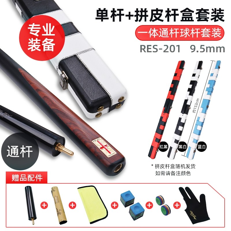 태림 RILEY ENGLAND 프리미엄 당구큐 / 9.5mm·10mm 스누커 큐대, RES-201-9.5 스루로드 레더, 1개 455,000원