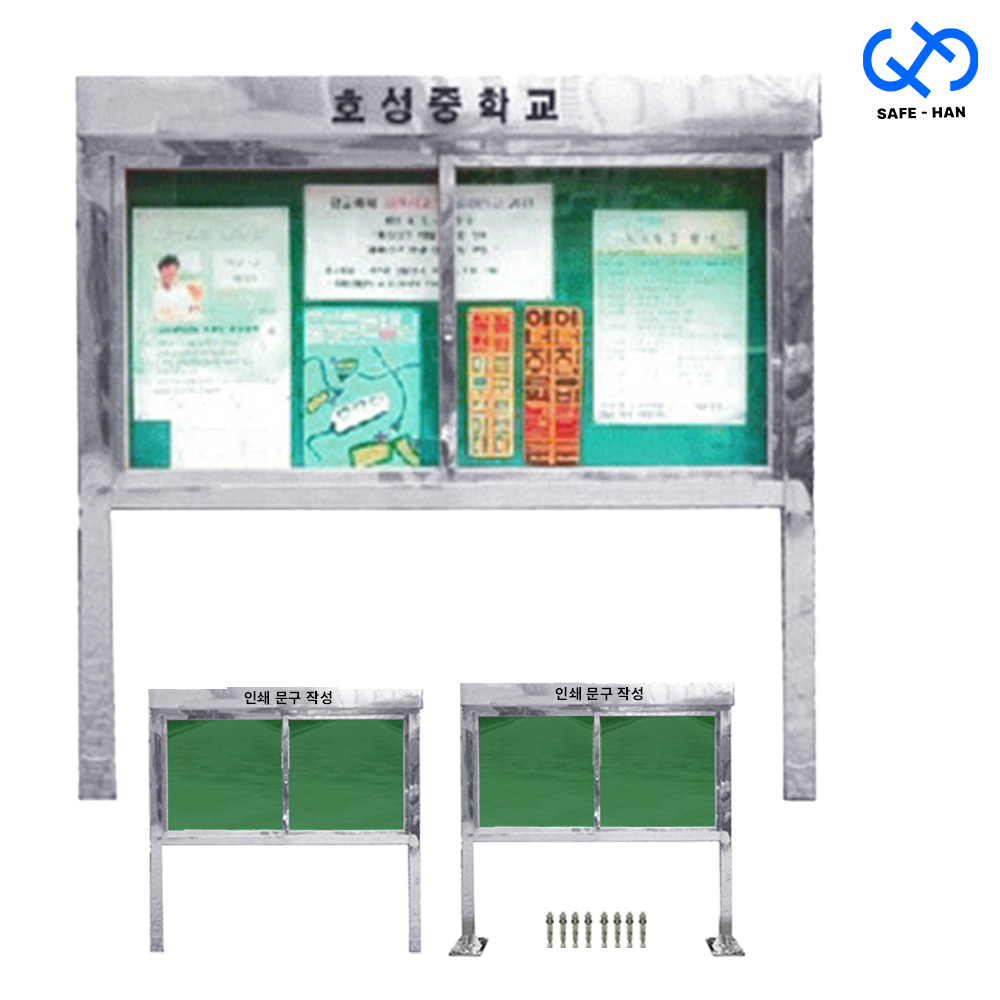 옥외 대형 스텐 자석 게시판 H-3 글씨부착형 1.6M-4M, H-3 매립식 2,821,500원