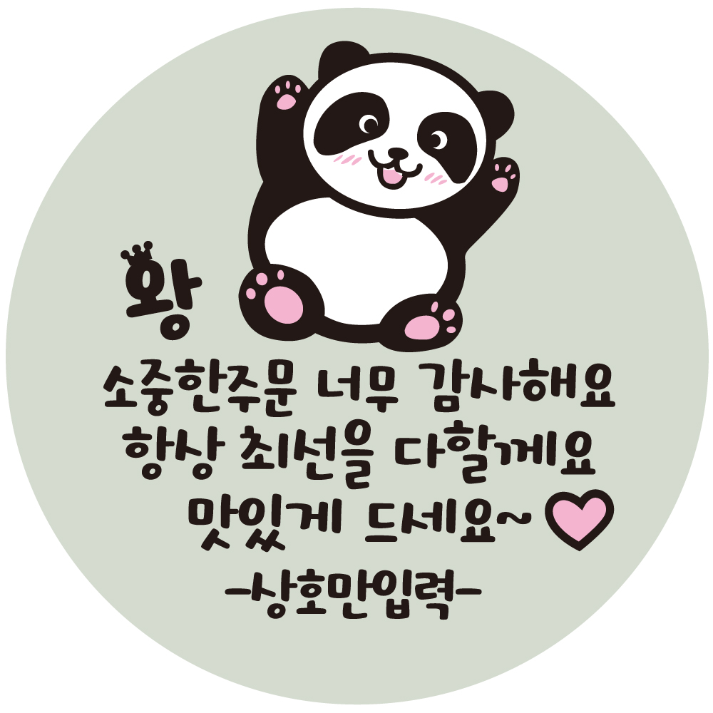 cppangom_03 상호입력 무료 팬더 곰 리뷰찜 부탁 선물 배달 배민 리뷰 주문감사 스티커 1000매 17,000원