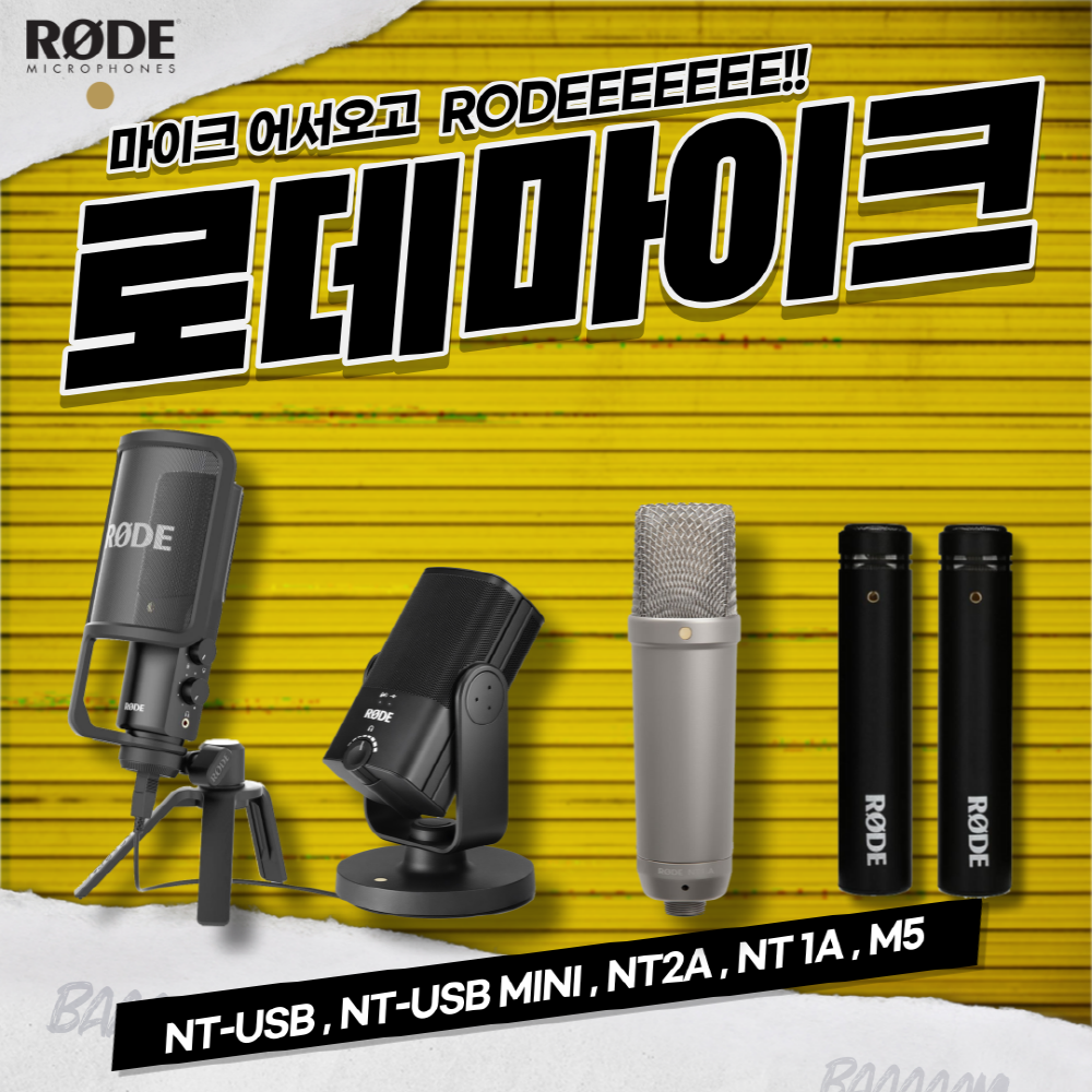 (웰사운드) RODE 로데 마이크 NTUSB NTUSB MINI NT2A NT1A M5 Matched Pair 유튜브 스튜디오 레코딩 방송 녹음 용 컨덴서 로드 마이크 299,000원