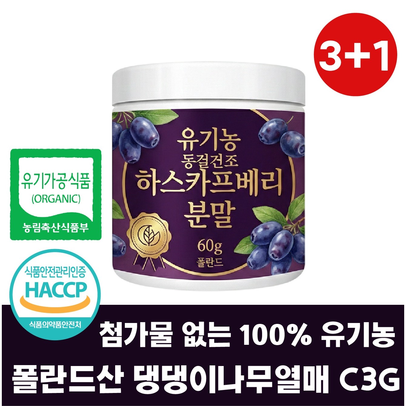 100% 유기농 동결건조 하스카프베리 분말 가루 폴란드산 C3g 안토시아닌 댕댕이나무 허니베리 항산화 슈퍼베리 105,520원