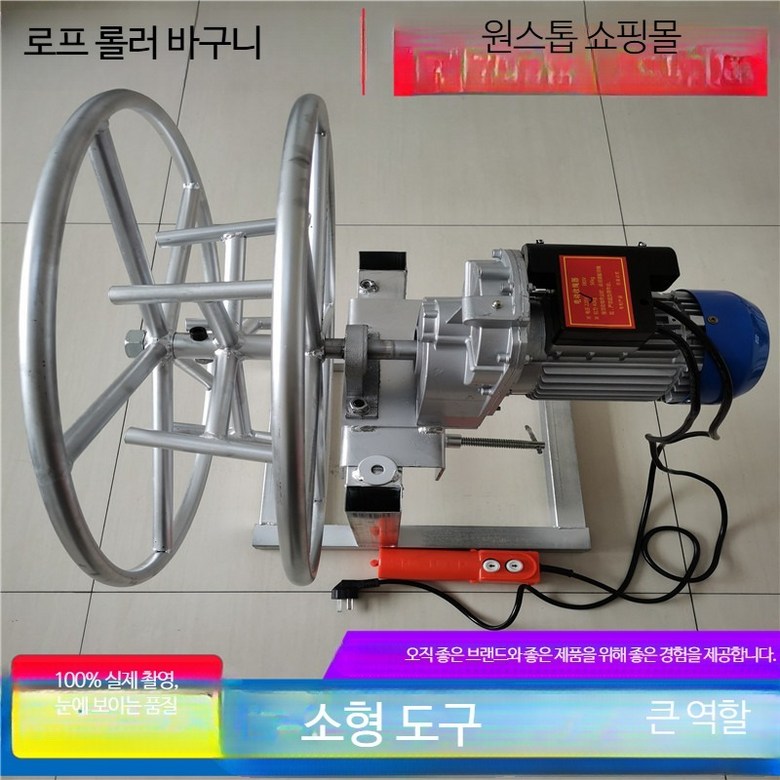 전동 권취기 전선 와인딩 로프 권선기 자동 와이어 케이블 와인더 6.원뿔형 380V 받침대 포함 362,000원