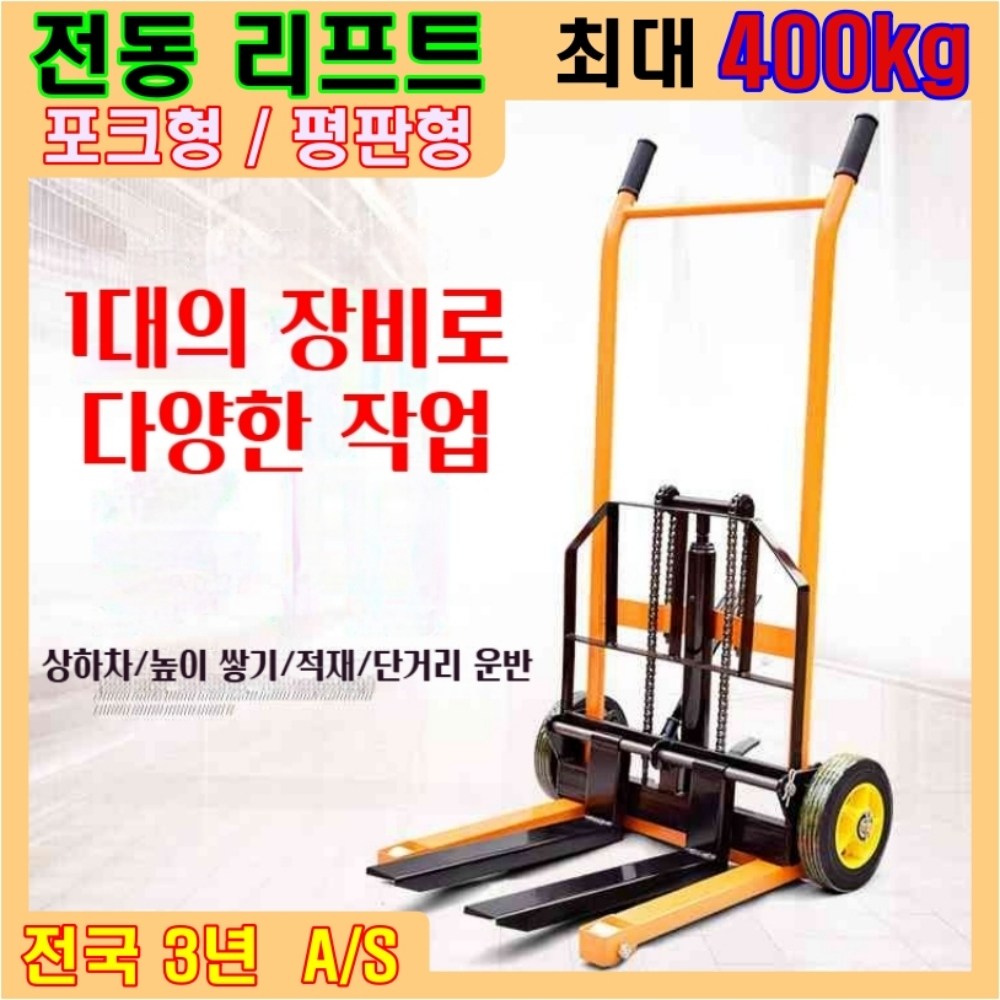 우라철강 포크 리프트 전동 전기 파레트 이동식 미니 유압 계단 대차 카트 운반기 구르마 핸드 지게차 운반차 스태커 스테커 트럭 479,000원
