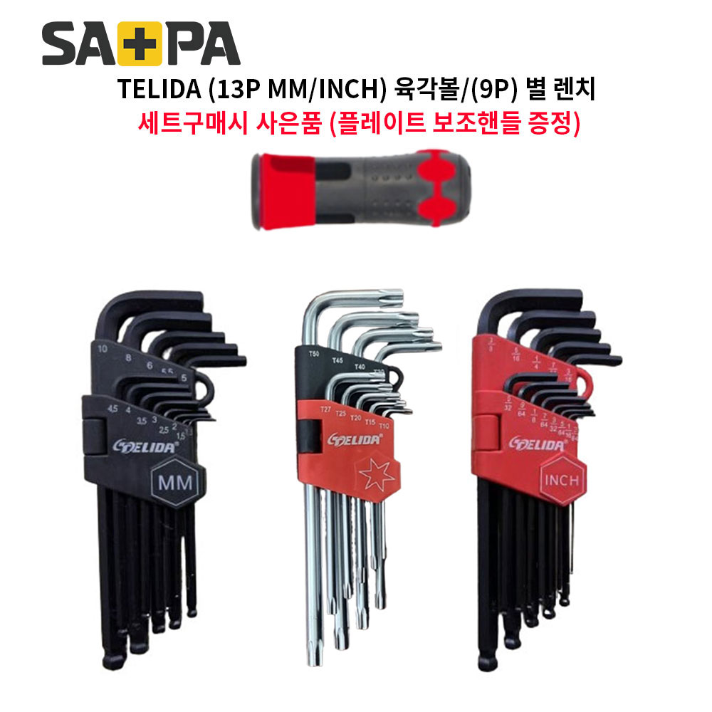 TELIDA 7P 별렌치 육각렌치 13P 육각볼렌치 (MM미리/INCH인치) 9P 별렌치 (플레이트 핸드 보조 핸들) 택1 27,900원