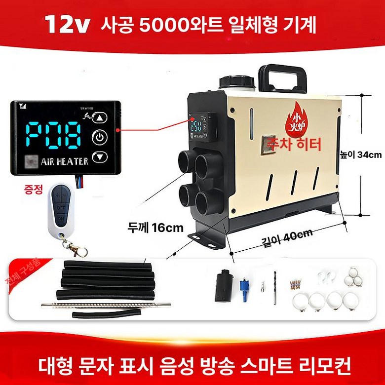 차량용 무시동히터 차박 난방 온풍기 캠핑 낚시 24v 알루미늄쉘 128,200원