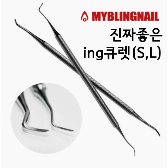 마이블링 진짜좋은 ing 큐렛 / 파고드는 발톱관리 (당일발송 평일18:00) 25,000원