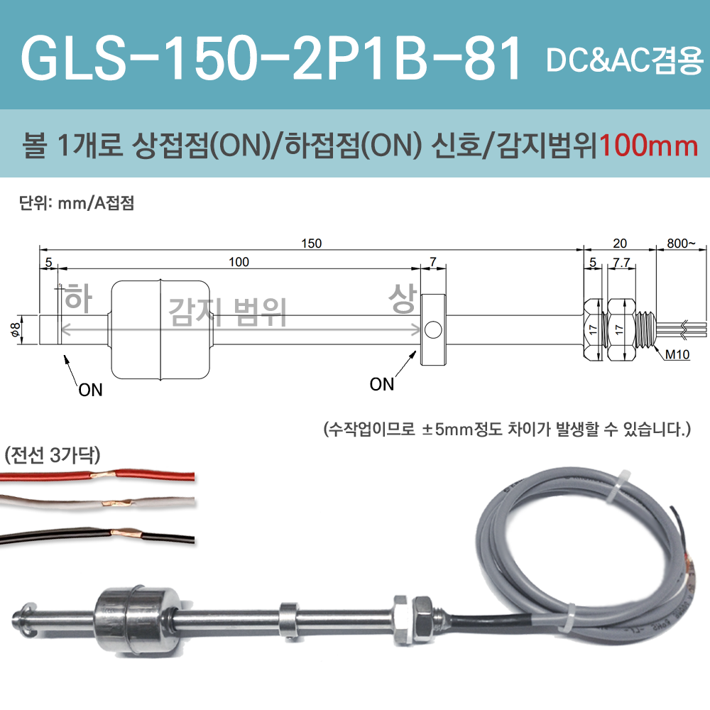국내생산 GLS-150-2P1B-81 볼1개접점2개 배수 급수 수위 액체 플로트 레벨 센서 감지기 60,000원