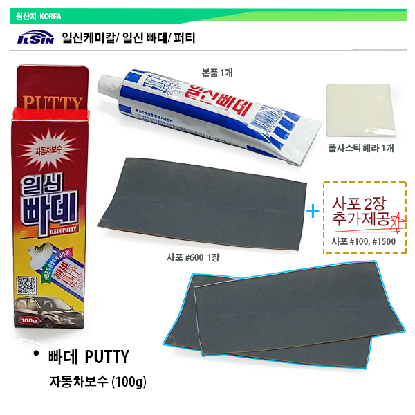 +사포2장추가제공+ 일신빠데 자동차보수 튜브퍼티 일신빠대 소량퍼티 일신빠데 자동차보수 튜브퍼티 /원판매자: 알지필름 3,500원