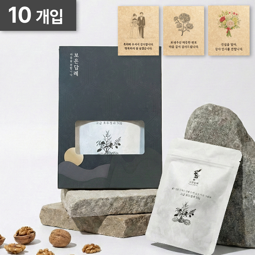 보은답례 견과류 답례품 호두정과 선물세트 + 무료라벨스티커 증정 결혼식 조문 행사 돌잔치 43,500원