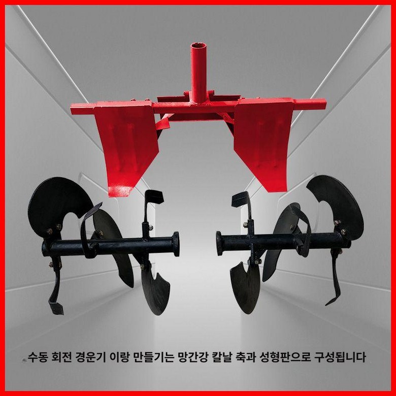 두둑 성형기 아세아 관리기 쟁기 도랑 배토기 경운기 A스타일 159,800원