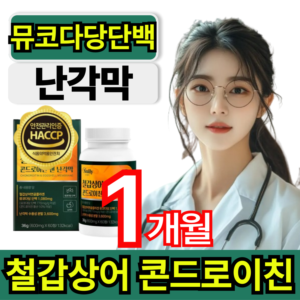 철갑상어 연골 저분자 콘드로이친 뮤코다당단백 mbp 순도 100% 난각막 haccp인증 휘게라이프 29,700원