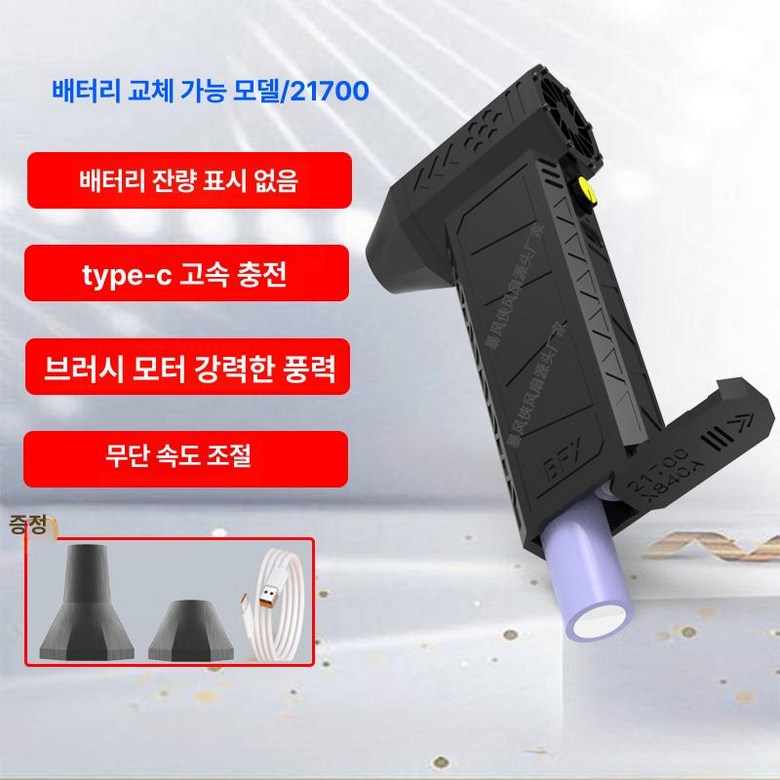 미니 터보 제트팬 초강력 충전 무선 휴대용 송풍기 손풍기 에어건 옵션A 42,400원