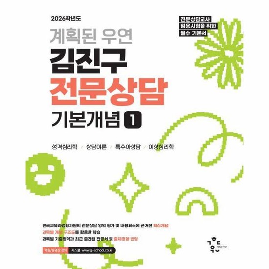 2026 계획된우연 김진구 전문상담 기본개념 1 31,500원