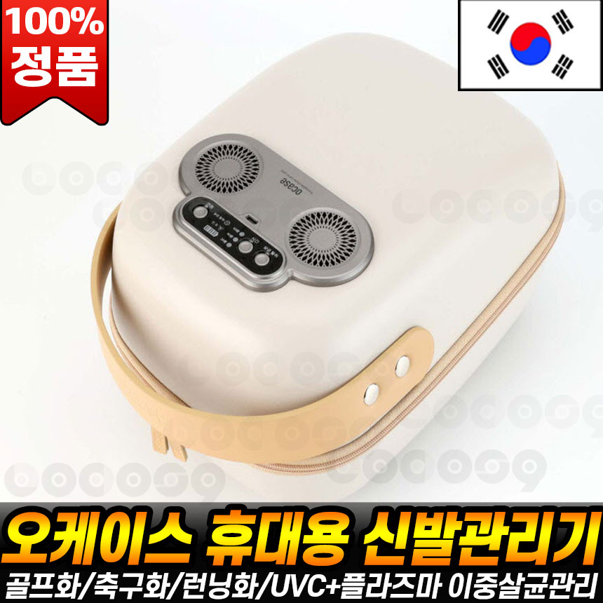 [로코스나인] 오케이스 휴대용 신발관리기 골프화 운동화 런닝화 구두 신발 탈취 UVC 살균 건조기 추천 270,000원