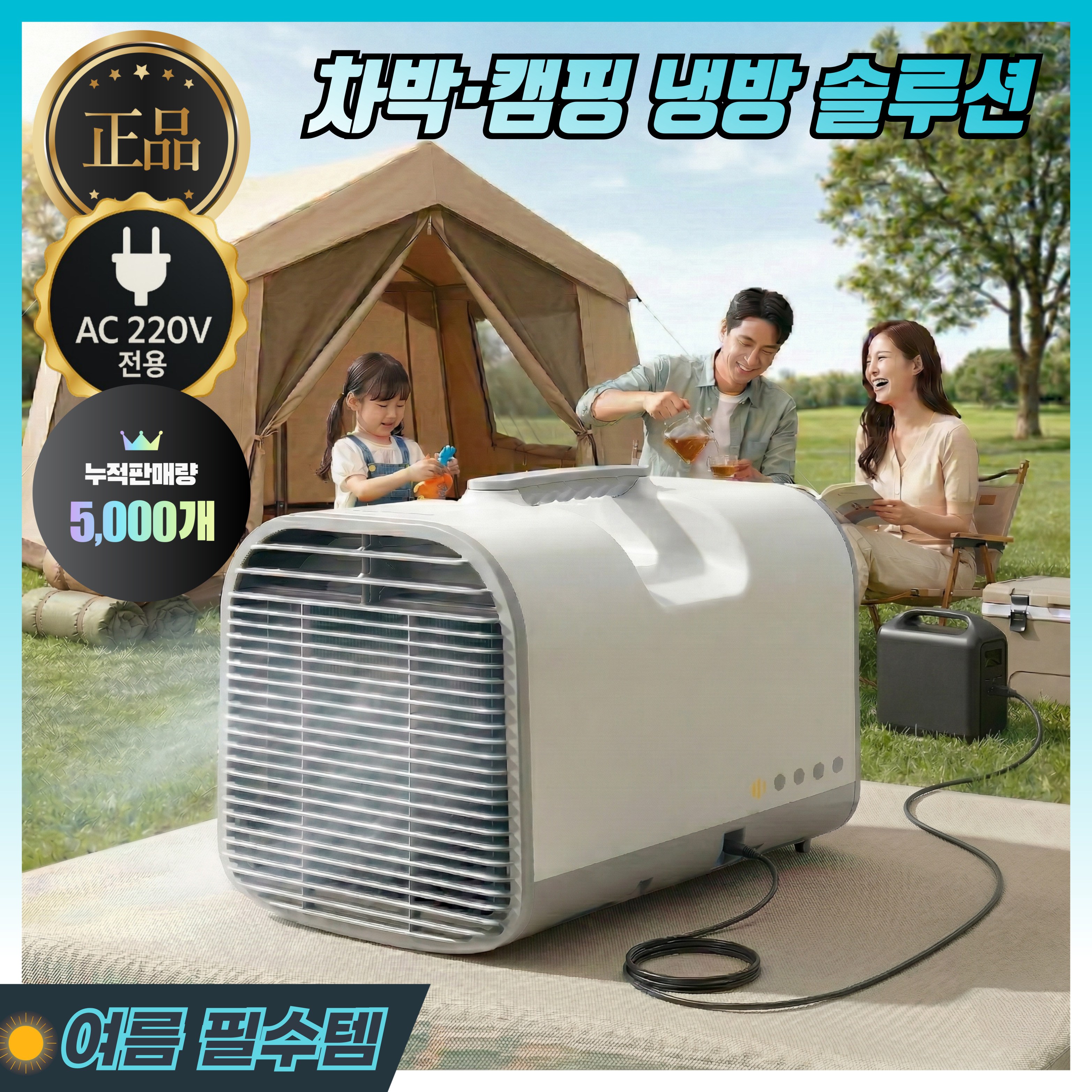 쿨빅스 이동식 무시동에어컨 캠핑 미니 소형 휴대용 가정용 차박 야외 텐트 287,000원