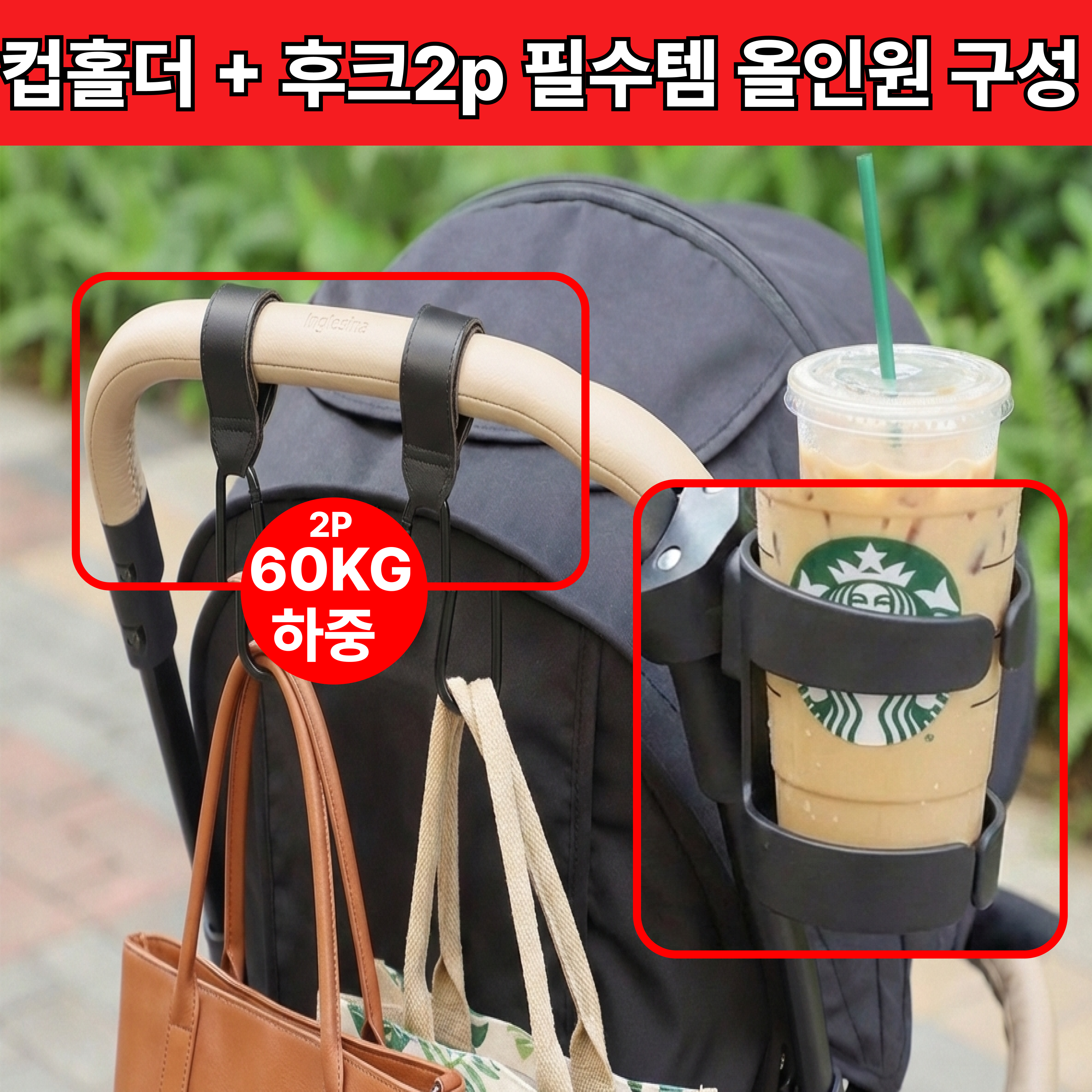 단테샵 유모차 컵홀더 후크 가방걸이 가죽 다용도 고리 호환, 1개, 블랙 14,810원