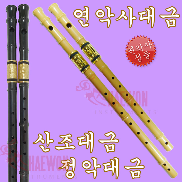연악사대금 산조대금 정악대금 플라스틱 PVC 36,500원