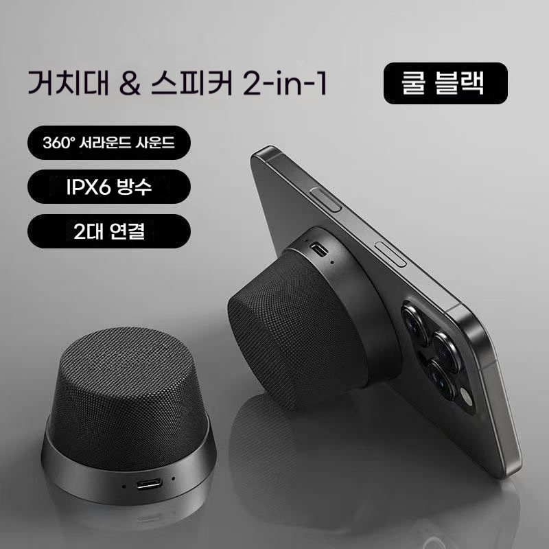 PYHO 다기능 패션 미니 블루투스 스피커 신형 지능  핸드폰 거치대 자석스피커 2in1 20,610원
