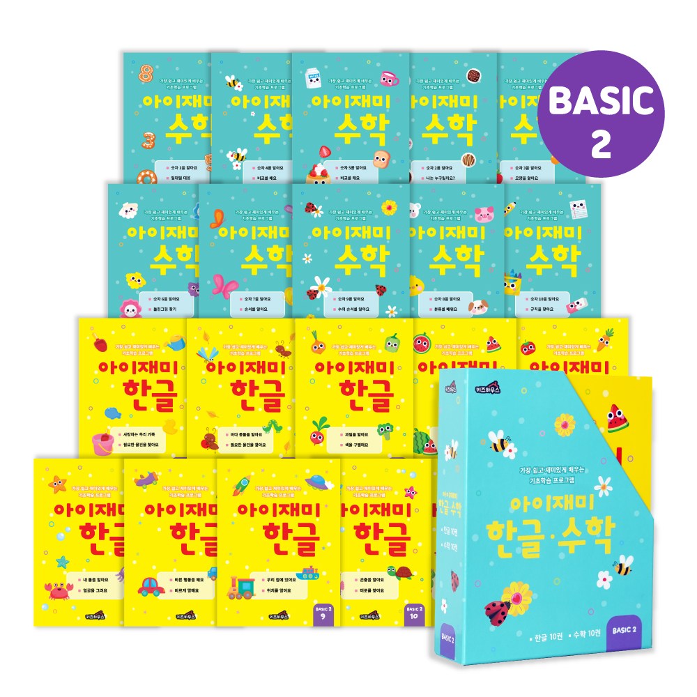 홈스쿨 워크북 4세 아이재미 한글 수학 전 20권 세트 29,800원