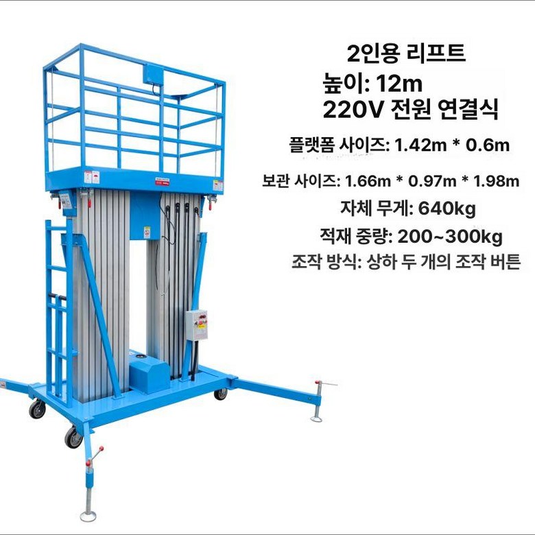 고소작업대 1인용 소형 지게차 고소차 작업차 디젤, 1개, 12m 이중 윛대 표준모델 블루 4,801,500원