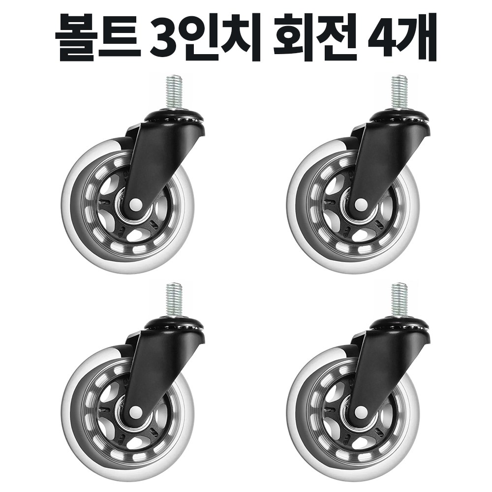 볼트 무소음 우레탄 의자 대차 카트 바퀴 2인치 3인치 4인치 캐스터 16,400원