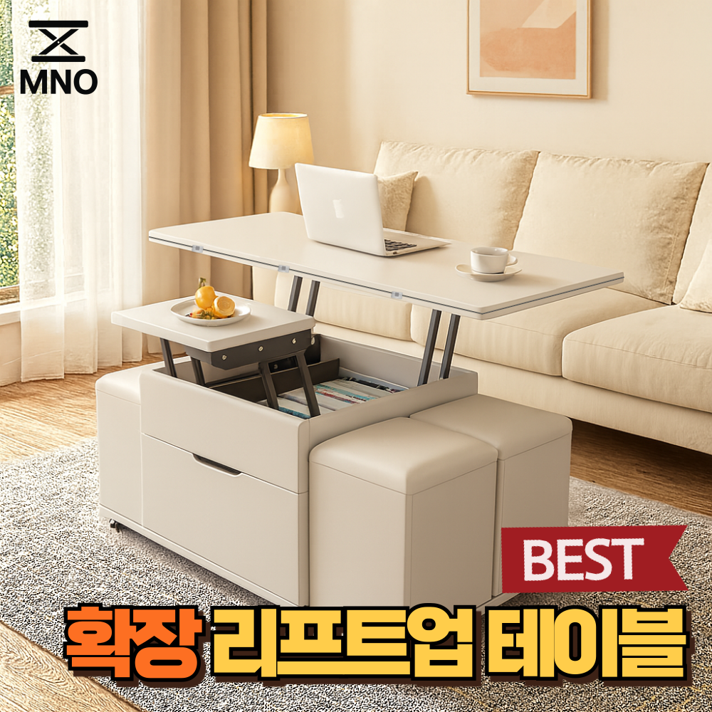 모노올림 확장 리프트업 테이블 거실 접이식 수납 쇼파 높이조절 의자 749,000원