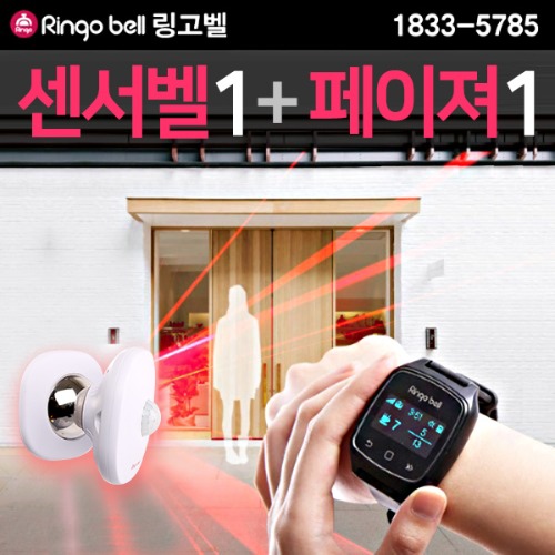 GB-700 페이져1+GPT-200 동작감지 센서벨1_움직임 침입 도난 현관문 경보음 155,000원