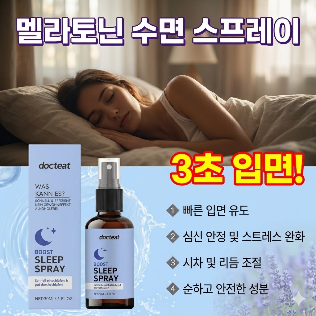 Gurene 멜라토닌 스프레이 수면유도제 리포좀 함유 | 빠른 수면 유도 30ML 17,310원