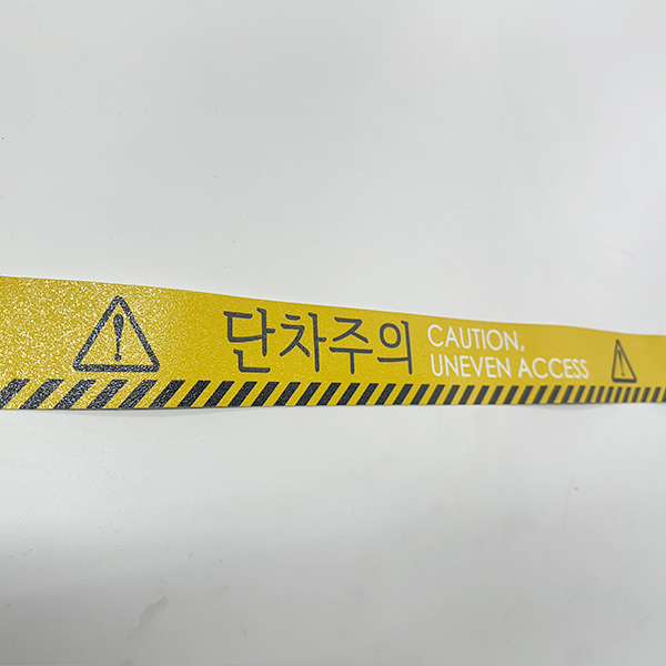 단차주의스티커 황색 500x50mm 5,000원