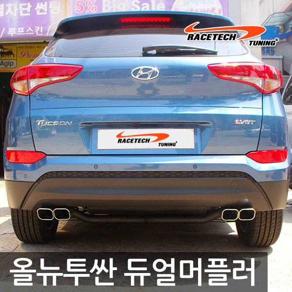 레이스텍 투싼ix 올뉴투싼 듀얼 머플러커터 볼트온킷 머플러/머플러커터 440,000원