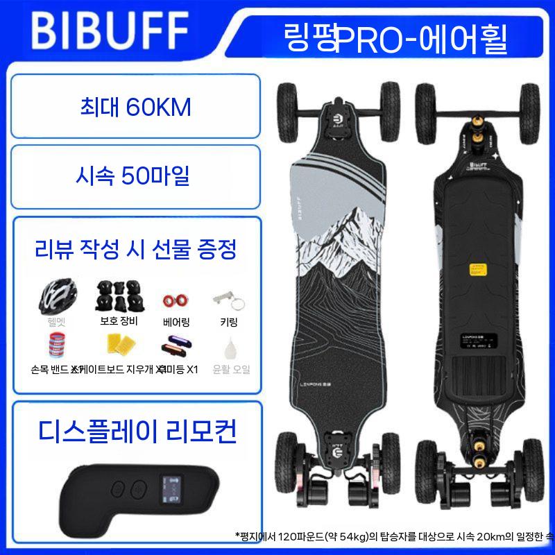 전동스케이트보드 롱보드 스타크 스케이트보드 스케이트 보드 입문용 성인용 1,557,900원