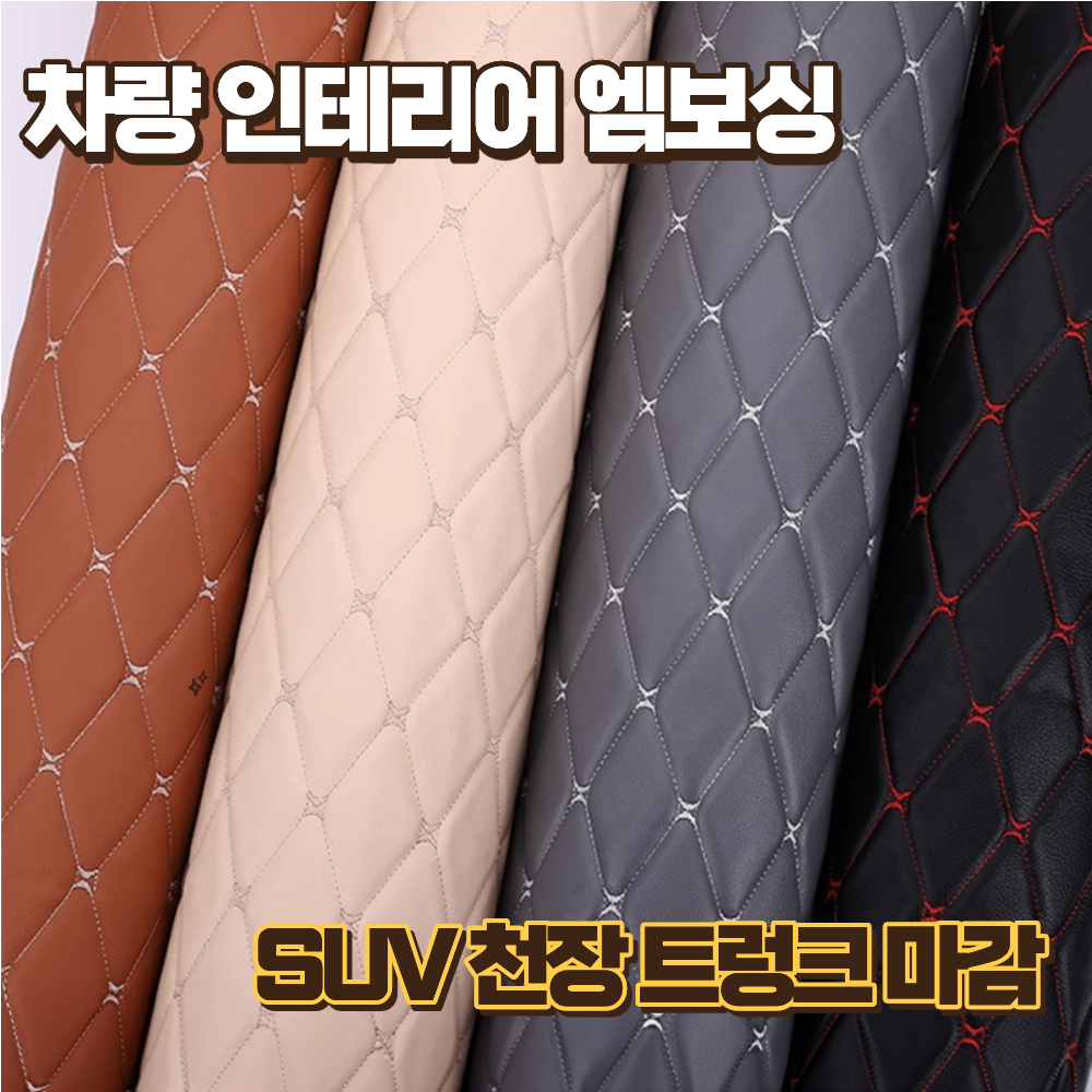 천장엠보싱 자동차 흡음재 천장방음 인테리어 시트 내장재 마감 19,400원