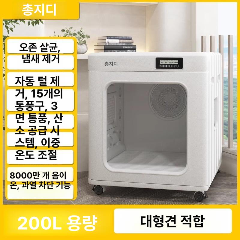 슈슈숀숀 대형견펫드라이룸 펫드라이룸 대형견, 초대형견 저소음 1,082,200원