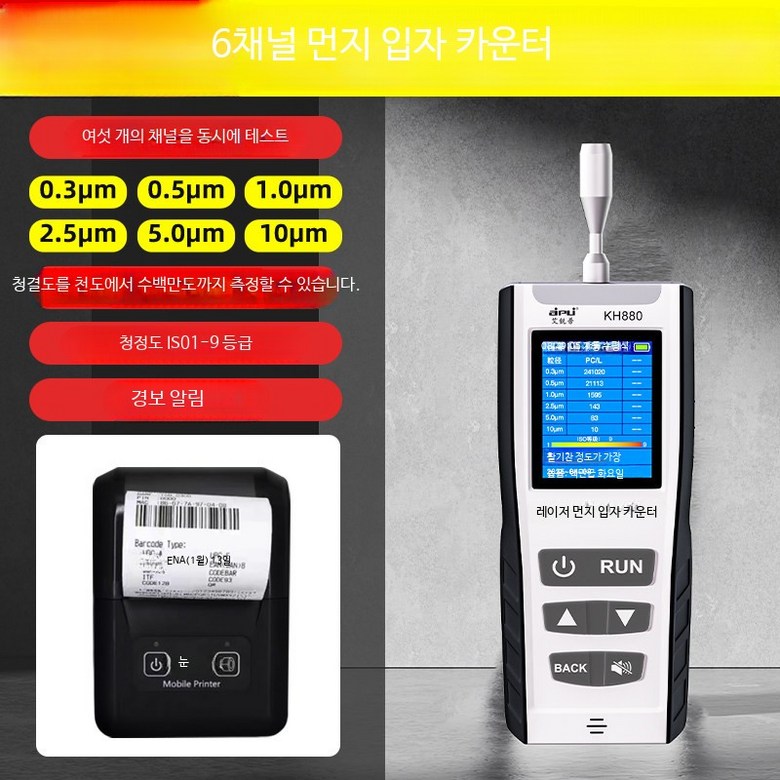 휴대용 공기질 측정기 미세먼지 초미세먼지 분진 농도 감지 간이 환경 측정기 KH880(6채널)+프린터 613,100원