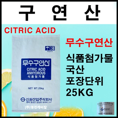 무수구연산(25K) 구연산 비타민 180,000원
