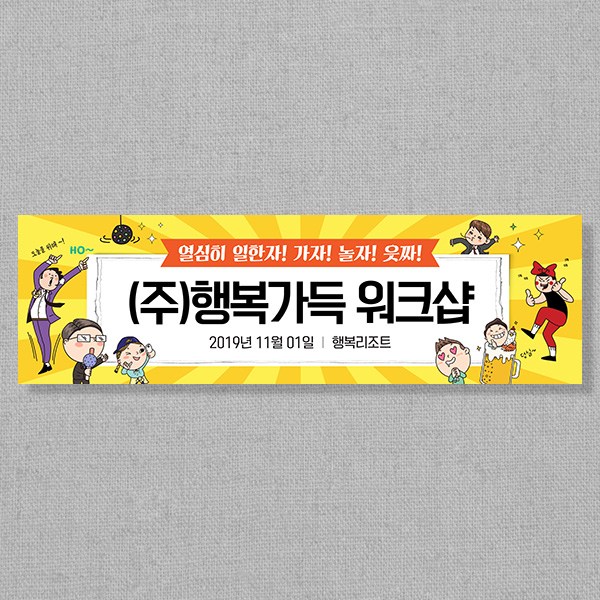 애니데이파티 여행 워크샵 행사 모임 현수막 34,500원