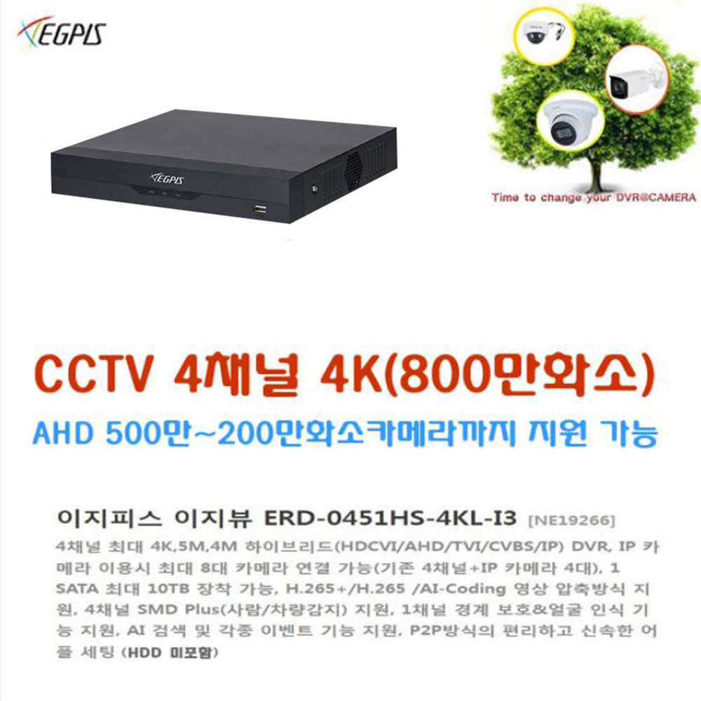 5000만화소 하이브리 이지피스 이지뷰 ERD-0451HS-4KL-I3 외 추가상품 235,000원