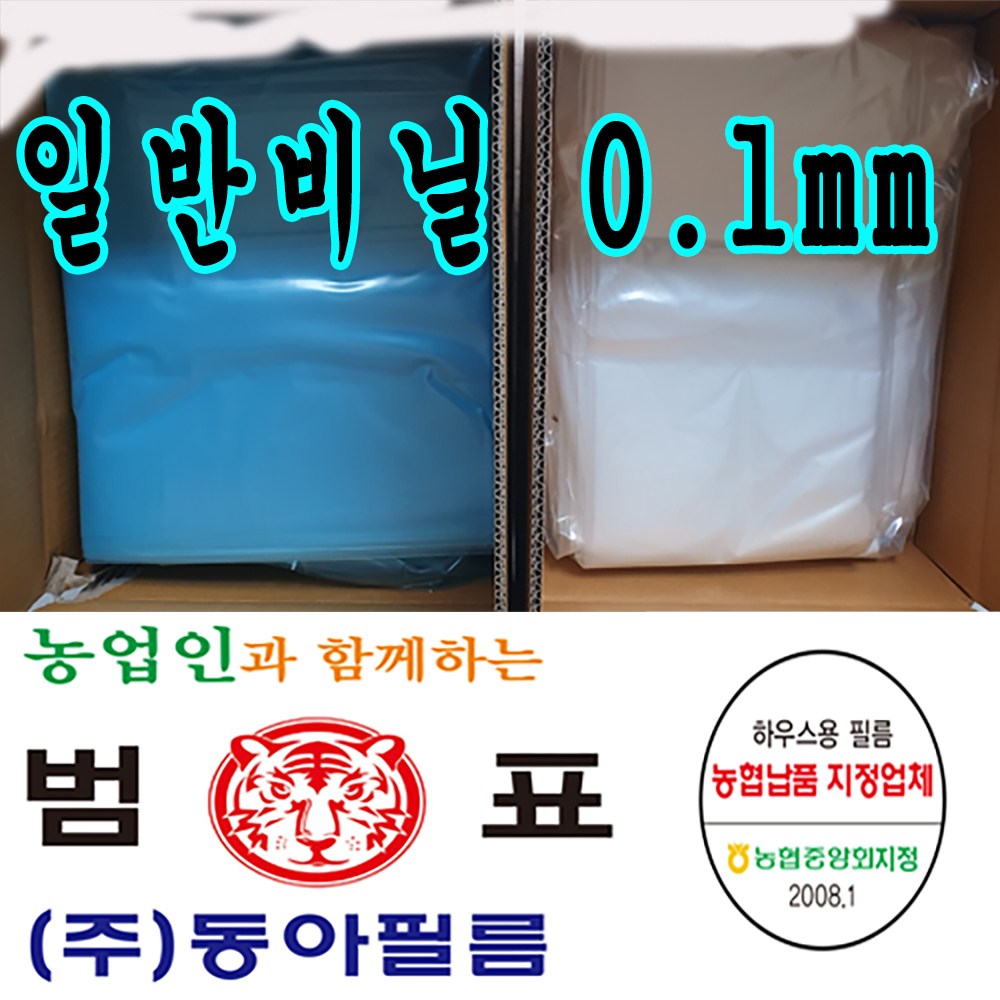농업용 건축용 농협중앙회 지정업체 동아필름 비닐하우스용 일반필름 0.1 x 6m x 10m 31,000원