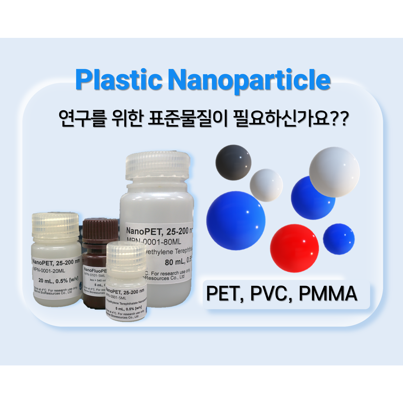 연구용 형광 나노플라스틱 미세입자 [NanoPMMA], 5mL, 20mL, 80mL, 미세플라스틱, 형광 미세플라스틱, 나노플라스틱, 형광나노플라스틱, 1개 1,200,000원