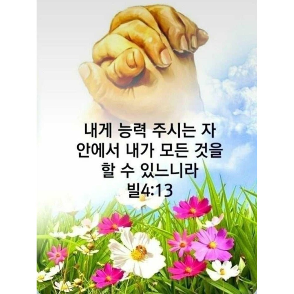 diy 보석십자수 기독교 성경말씀 전체수 취미생활 29,200원