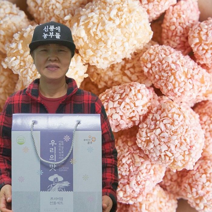 수제한과 찹쌀 조청유과 방울이유과 전통과자 어르신 영양간식 선물세트 4,500원